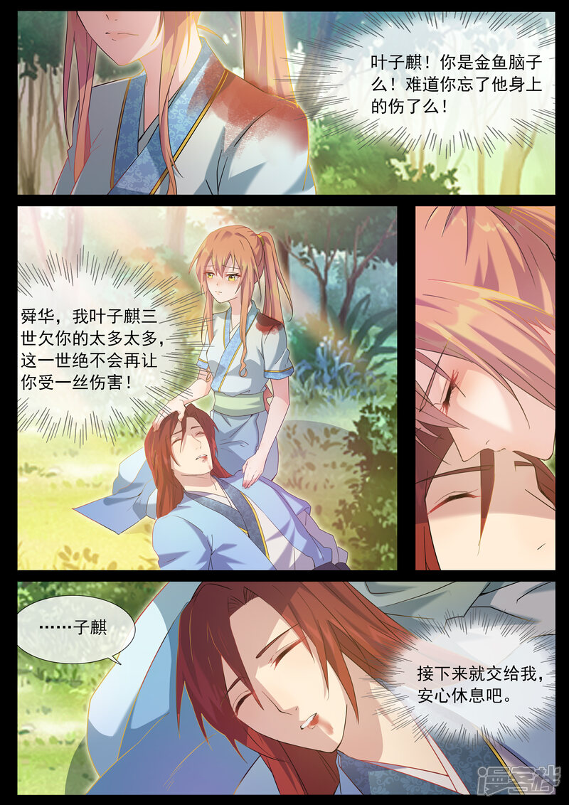 【鬼王的三世宠妃】漫画-（第62话 援军）章节漫画下拉式图片-第3张图片