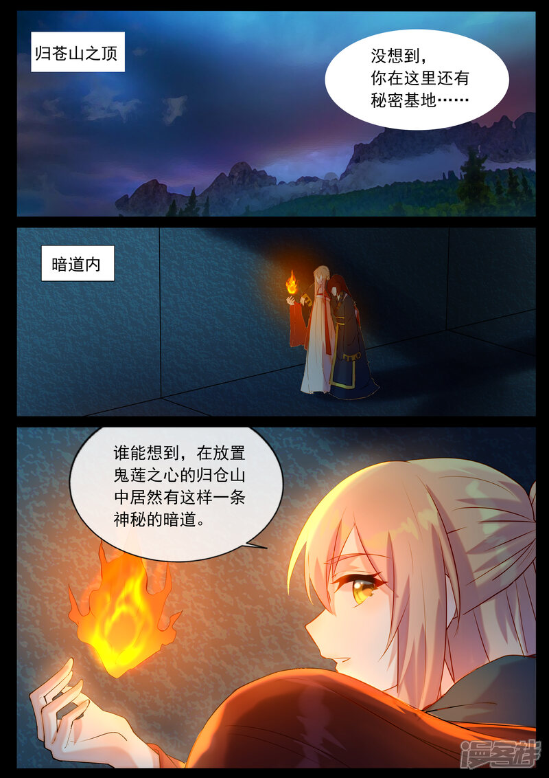 【鬼王的三世宠妃】漫画-（第54话 密室）章节漫画下拉式图片-第5张图片