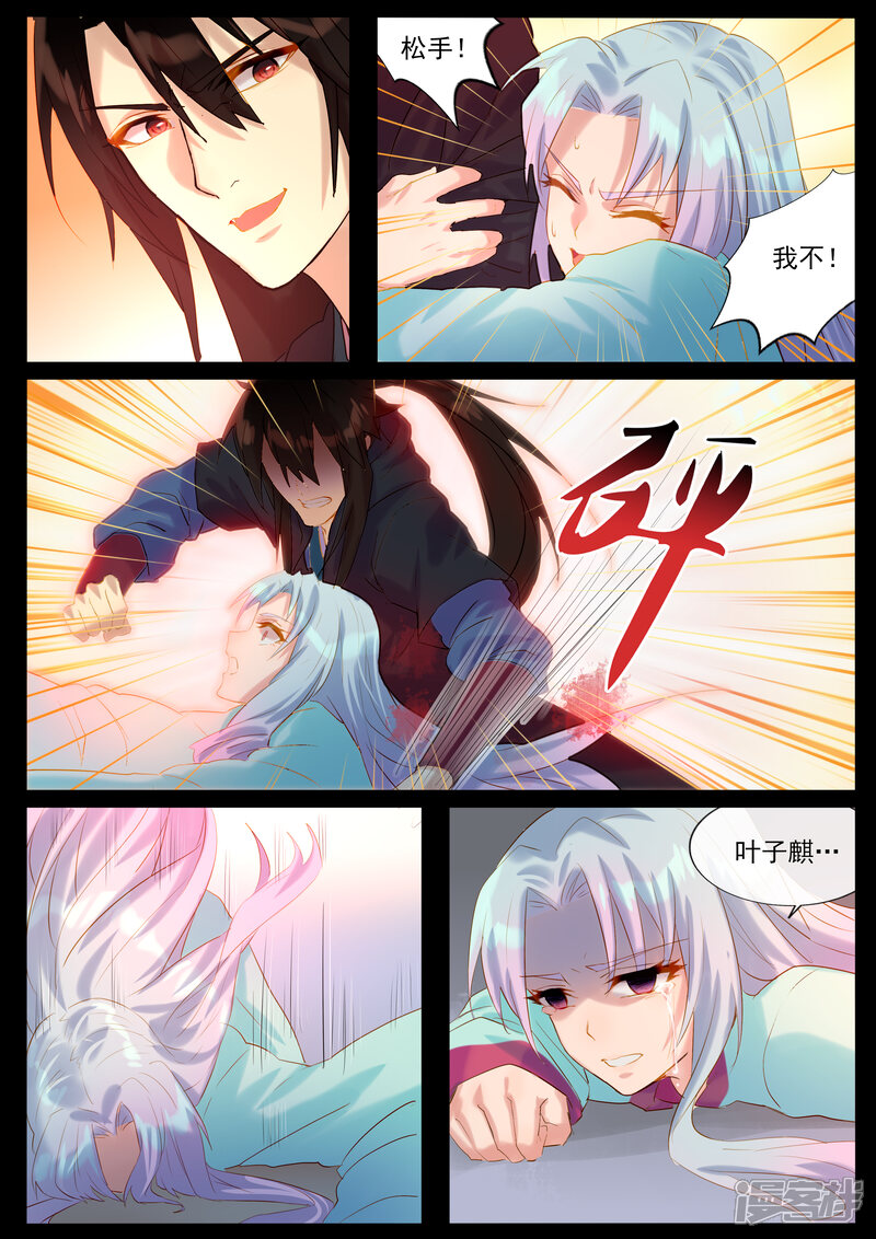 【鬼王的三世宠妃】漫画-（第53话 逃出生天）章节漫画下拉式图片-第5张图片