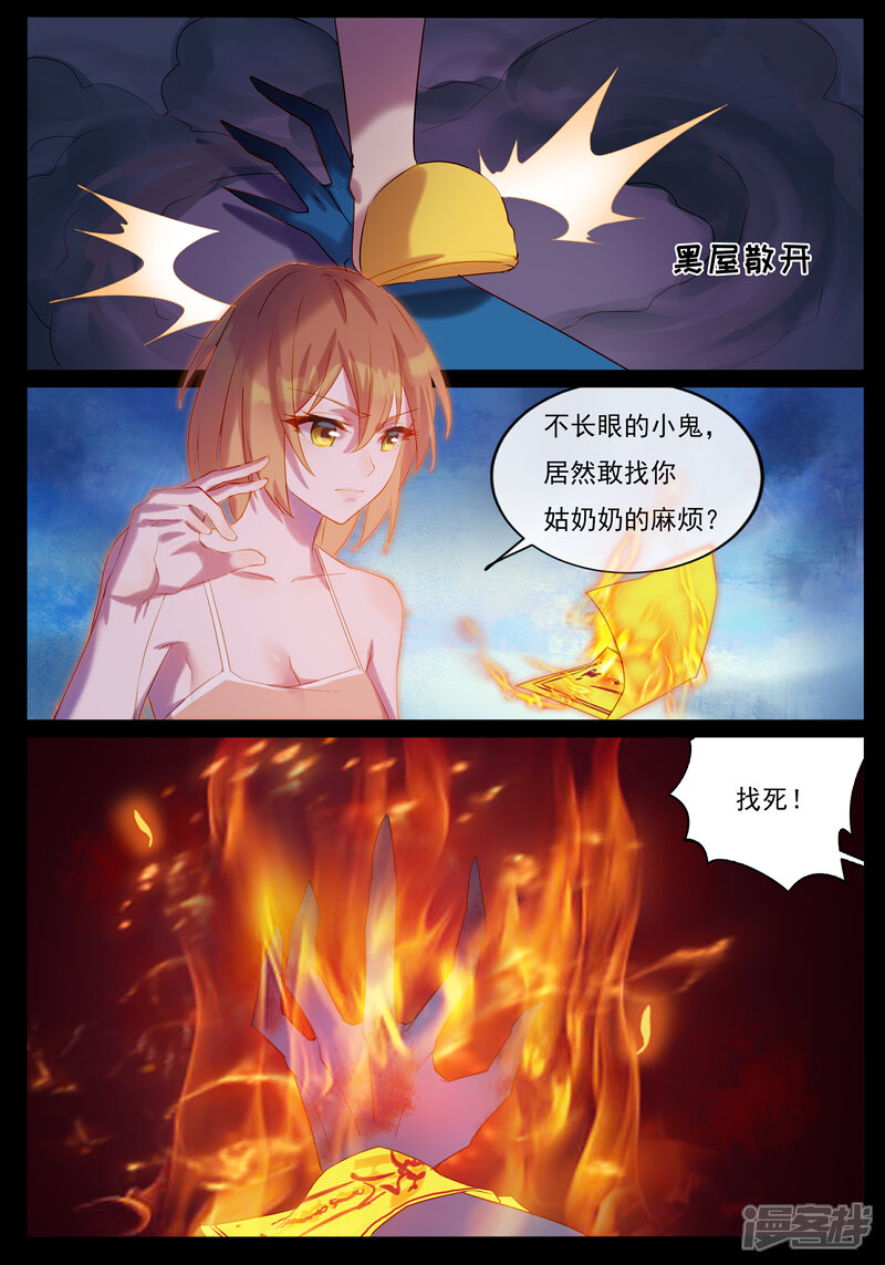 【鬼王的三世宠妃】漫画-（第32话 鬼门关）章节漫画下拉式图片-第6张图片