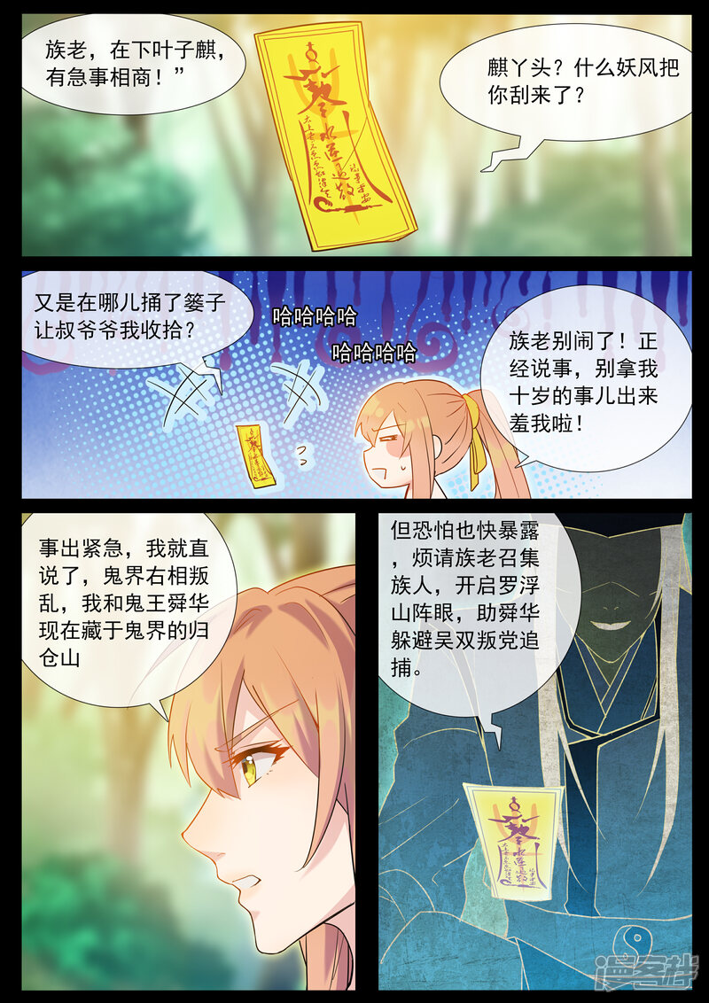 【鬼王的三世宠妃】漫画-（第62话 援军）章节漫画下拉式图片-第4张图片