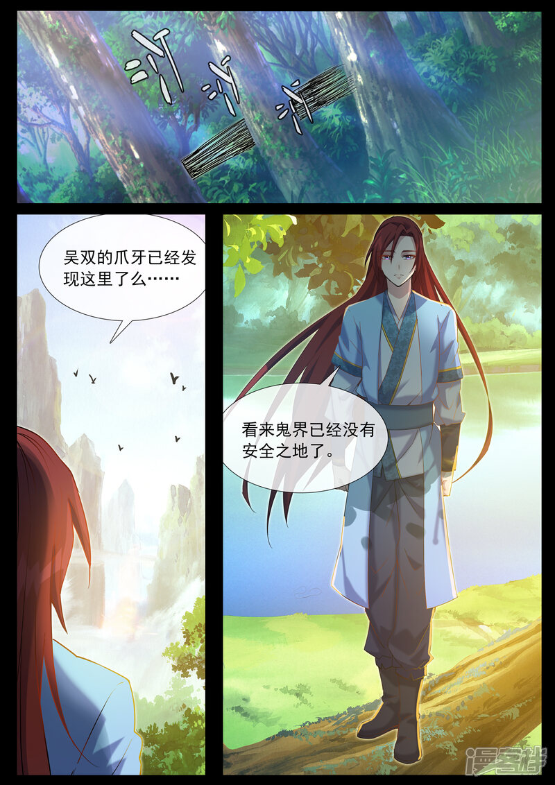 【鬼王的三世宠妃】漫画-（第60话 御史令）章节漫画下拉式图片-第4张图片