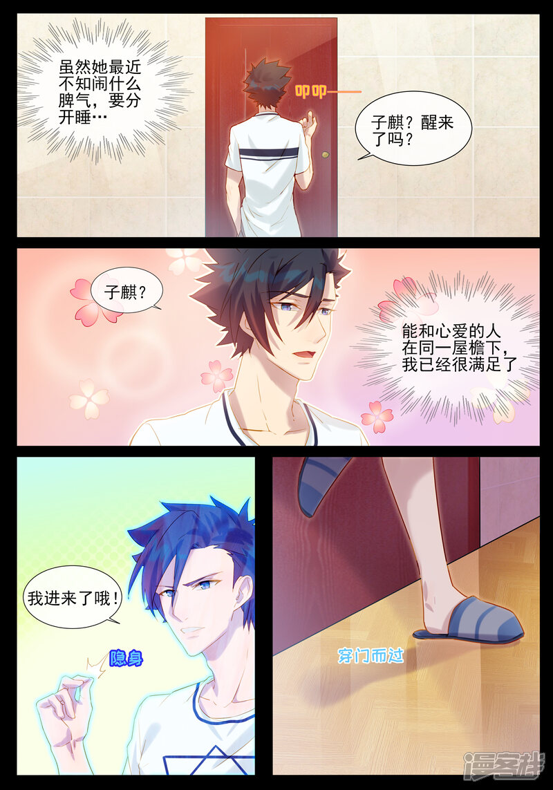 【鬼王的三世宠妃】漫画-（第24话 再度袭来）章节漫画下拉式图片-第8张图片