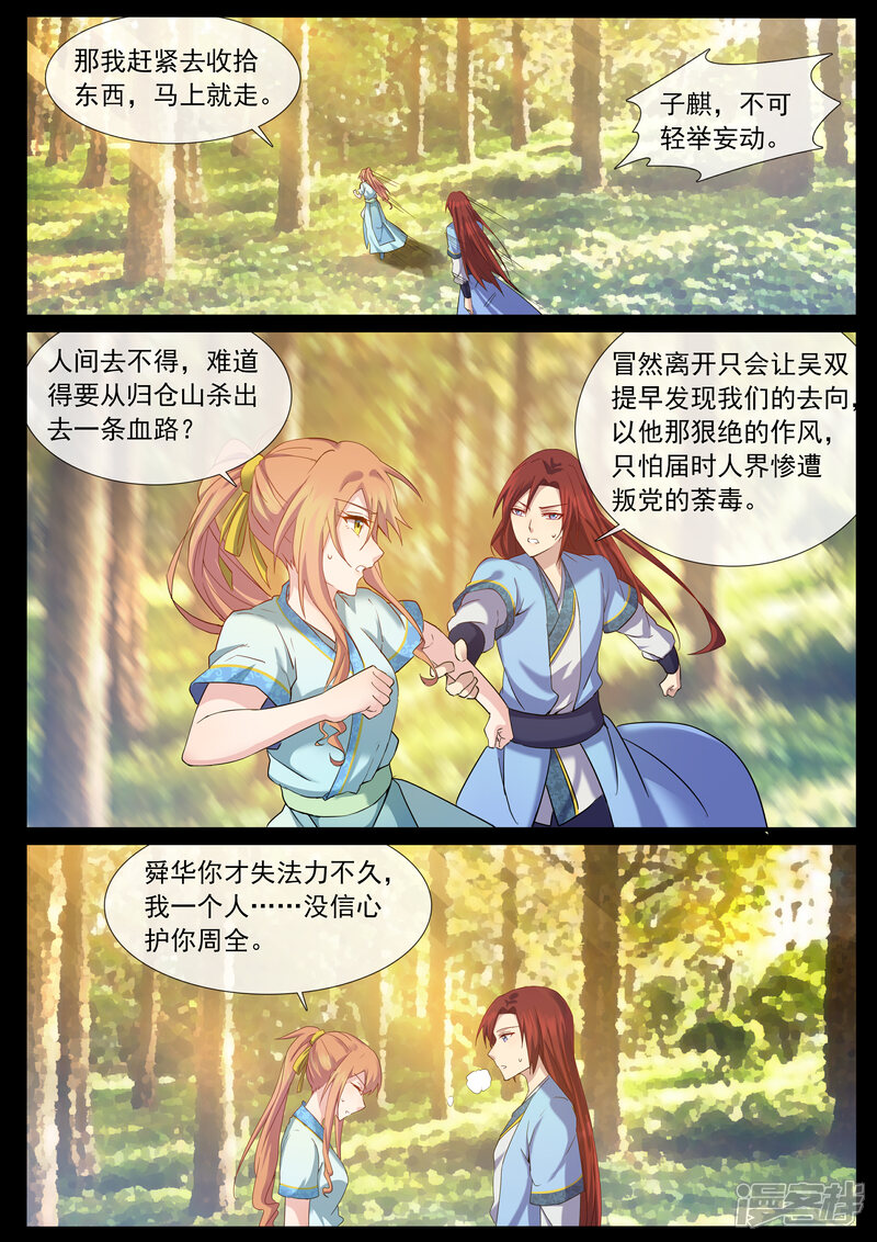 【鬼王的三世宠妃】漫画-（第61话 鬼界秘族）章节漫画下拉式图片-第5张图片