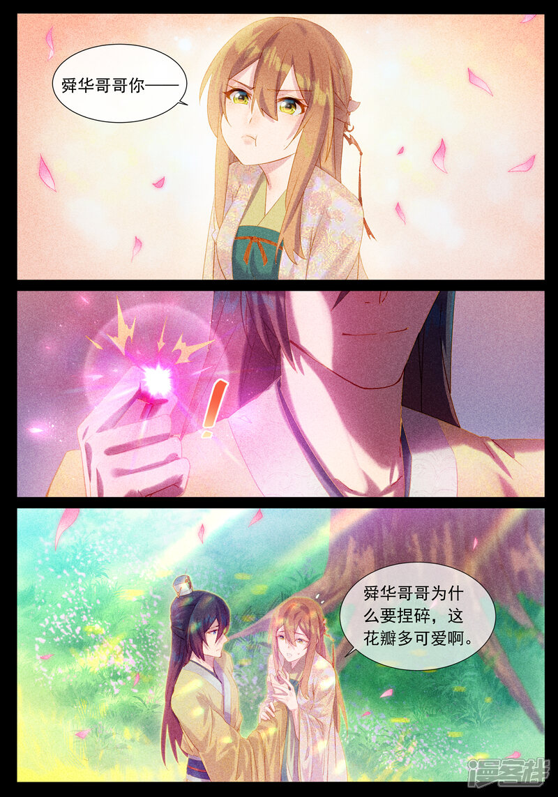 【鬼王的三世宠妃】漫画-（第20话 前世的记忆）章节漫画下拉式图片-第7张图片