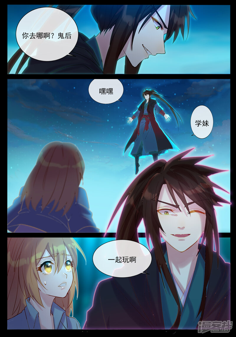【鬼王的三世宠妃】漫画-（第41话 赶快逃）章节漫画下拉式图片-第6张图片