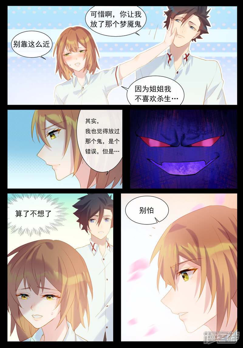 【鬼王的三世宠妃】漫画-（第23话 杀人凶手）章节漫画下拉式图片-第10张图片