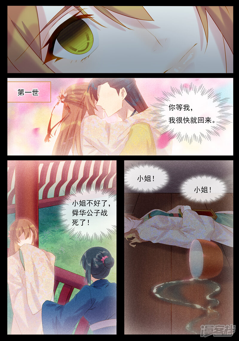 【鬼王的三世宠妃】漫画-（第29话 上一世便遇到你）章节漫画下拉式图片-第7张图片