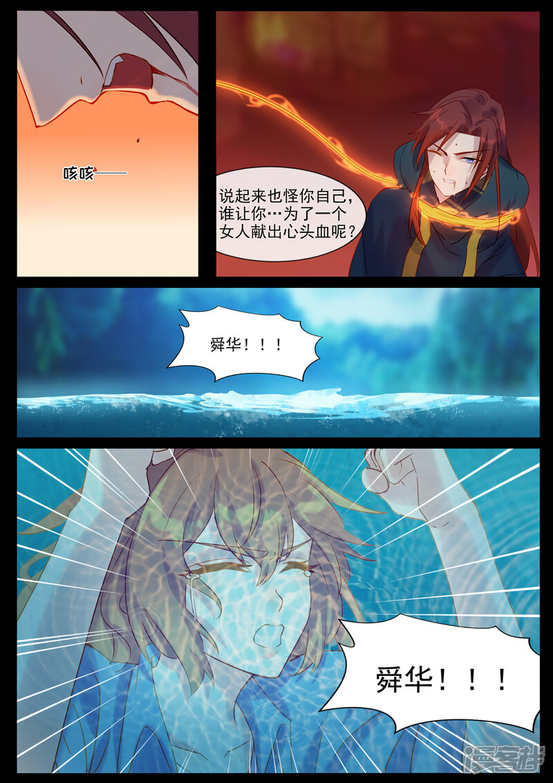 【鬼王的三世宠妃】漫画-（第44话 白莹莹的计谋）章节漫画下拉式图片-第8张图片