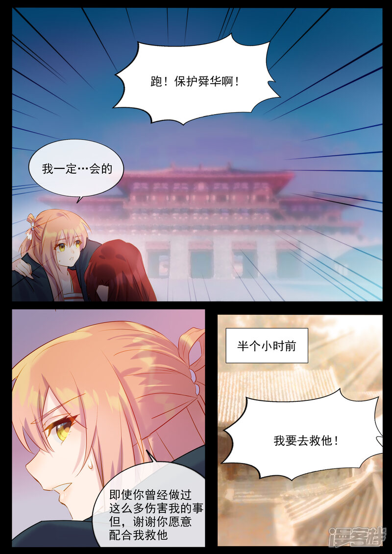 【鬼王的三世宠妃】漫画-（第53话 逃出生天）章节漫画下拉式图片-第7张图片