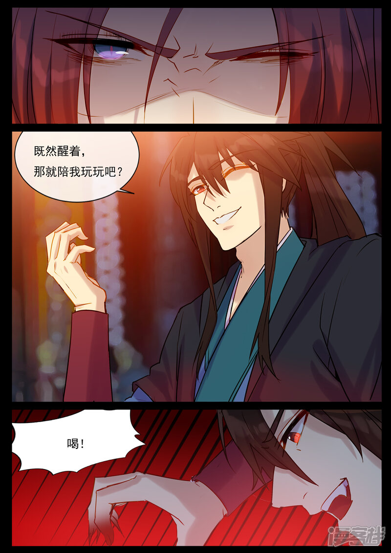 【鬼王的三世宠妃】漫画-（第49话 没人来救你）章节漫画下拉式图片-第7张图片