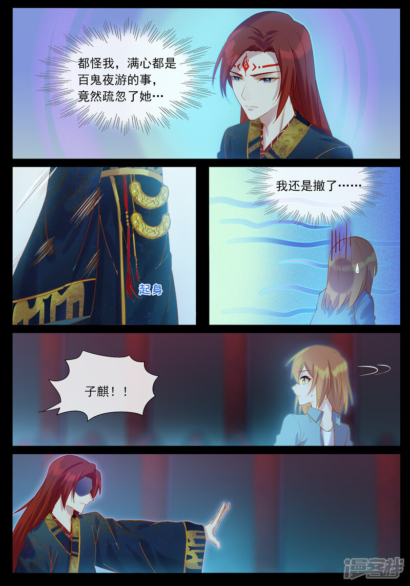 【鬼王的三世宠妃】漫画-（第34话 鬼后）章节漫画下拉式图片-第6张图片