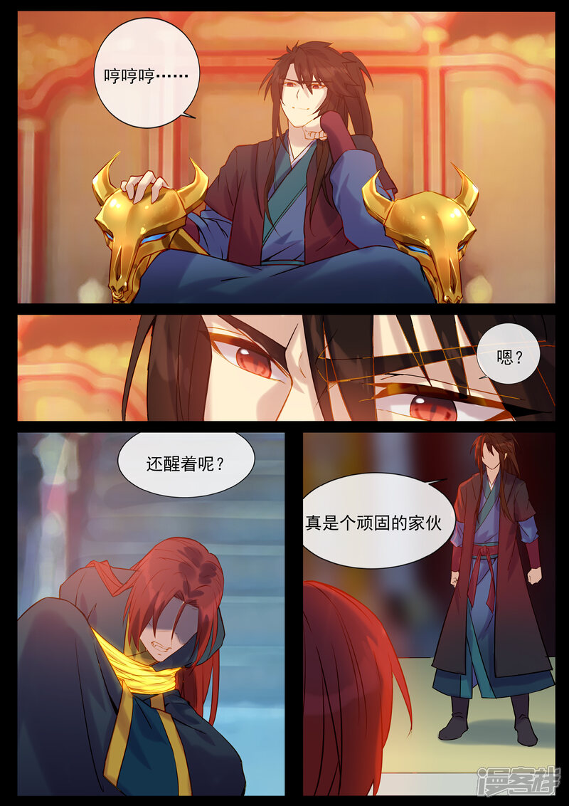 【鬼王的三世宠妃】漫画-（第49话 没人来救你）章节漫画下拉式图片-第6张图片