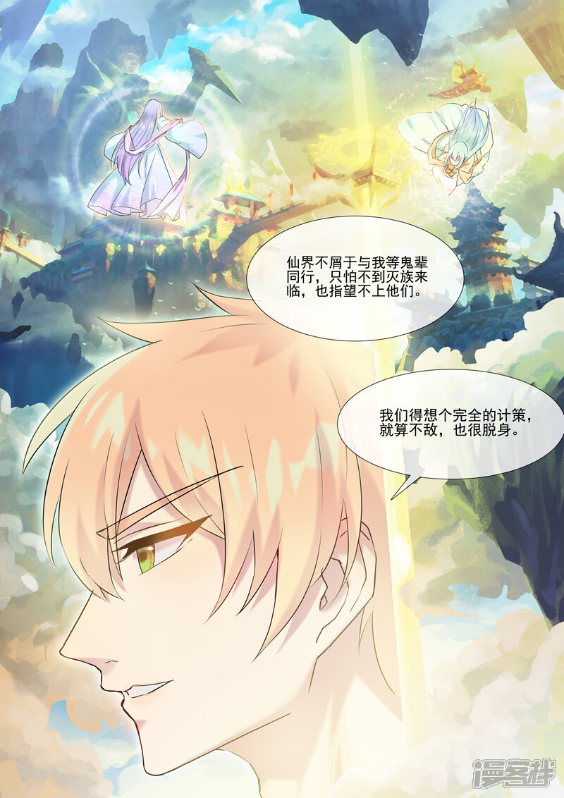 【鬼王的三世宠妃】漫画-（第58话 仙界与鬼界）章节漫画下拉式图片-第6张图片