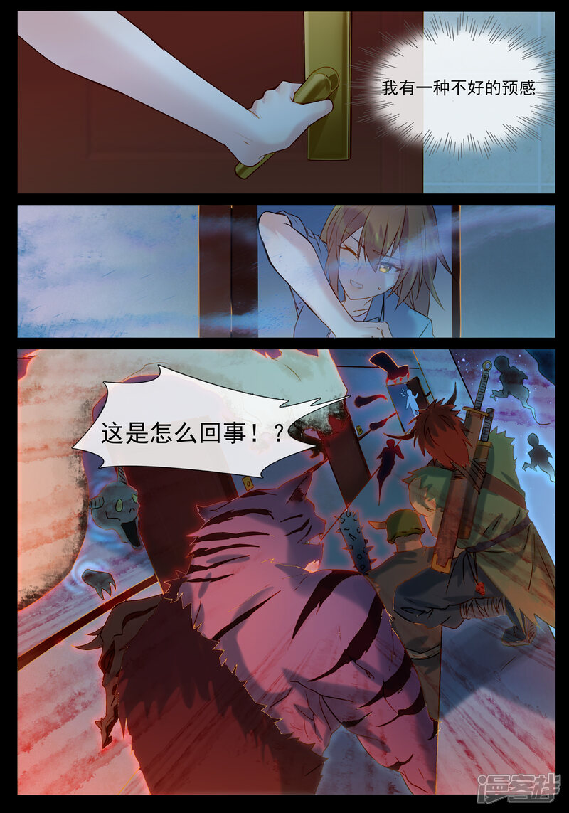 【鬼王的三世宠妃】漫画-（第32话 鬼门关）章节漫画下拉式图片-第8张图片