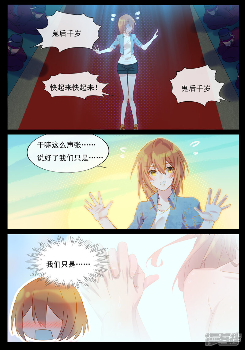 【鬼王的三世宠妃】漫画-（第34话 鬼后）章节漫画下拉式图片-第8张图片
