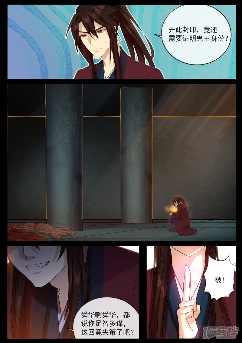 【鬼王的三世宠妃】漫画-（第64话 卷轴）章节漫画下拉式图片-第7张图片
