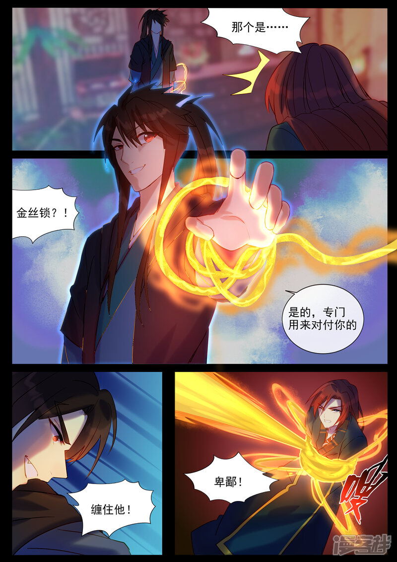 【鬼王的三世宠妃】漫画-（第44话 白莹莹的计谋）章节漫画下拉式图片-第7张图片