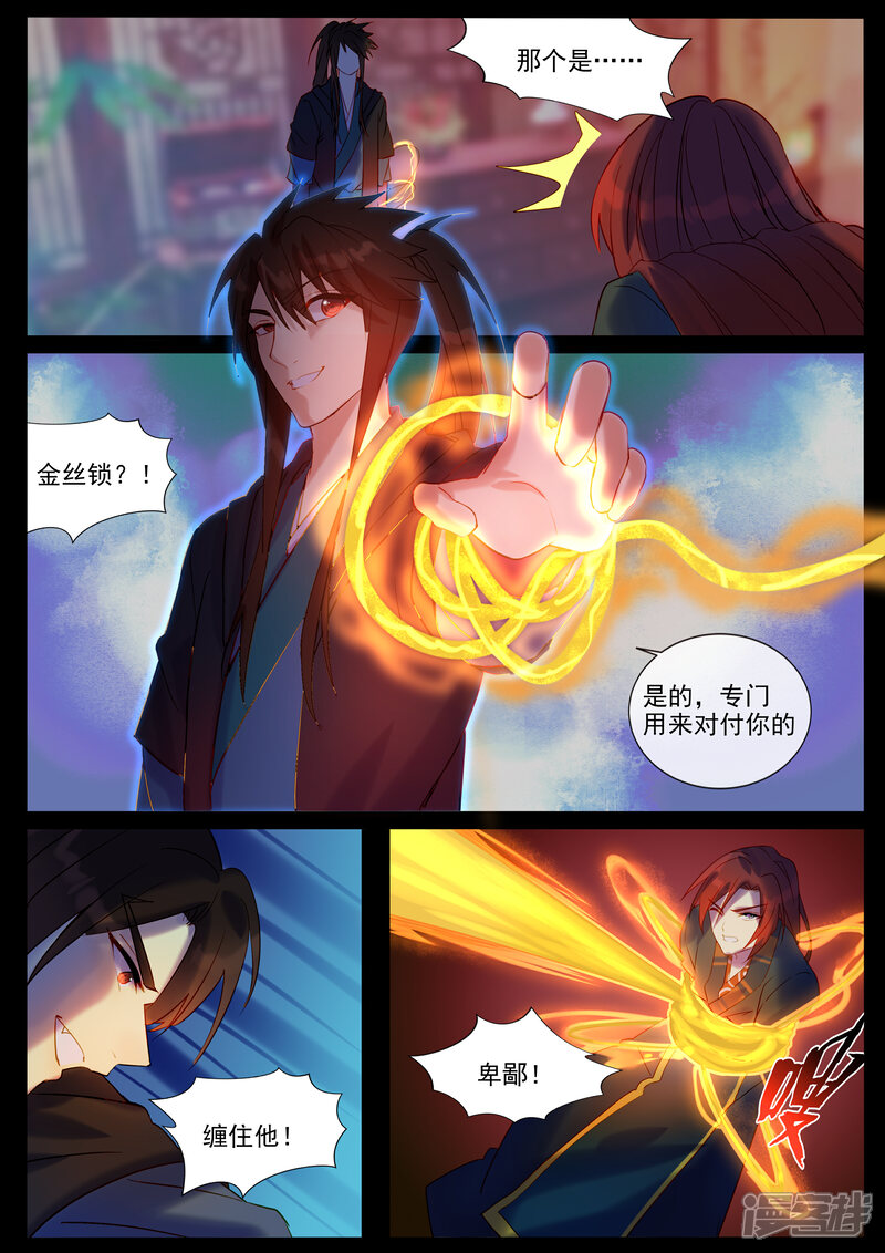 【鬼王的三世宠妃】漫画-（第44话 白莹莹的计谋）章节漫画下拉式图片-7.jpg