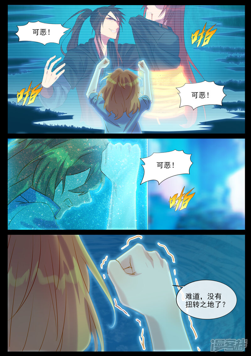 【鬼王的三世宠妃】漫画-（第44话 白莹莹的计谋）章节漫画下拉式图片-第9张图片