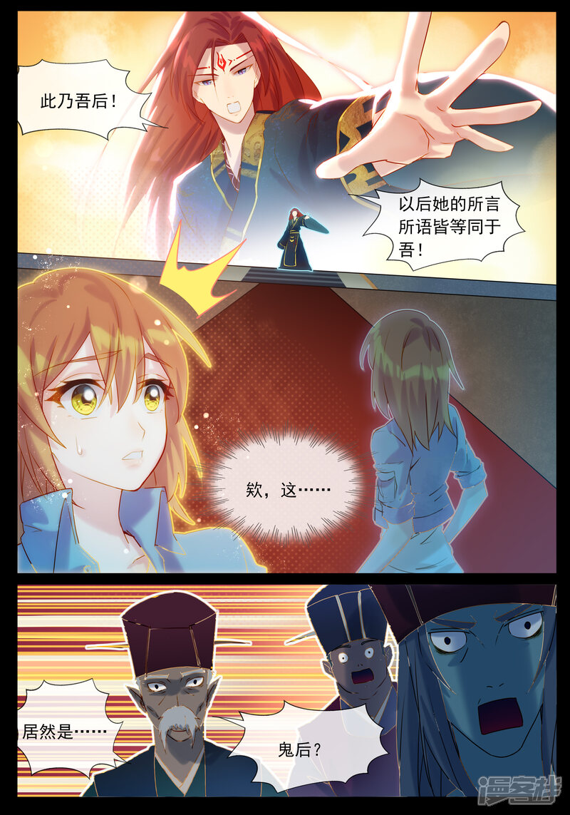 【鬼王的三世宠妃】漫画-（第34话 鬼后）章节漫画下拉式图片-第7张图片