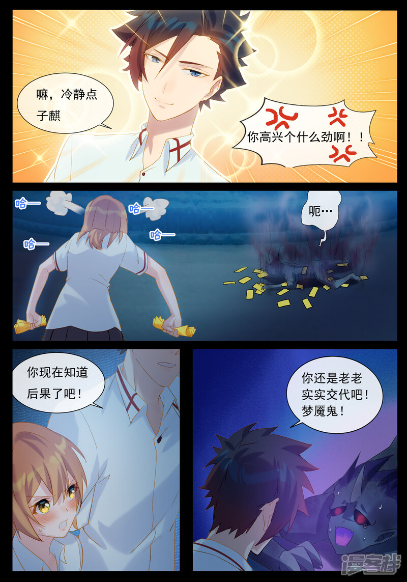 【鬼王的三世宠妃】漫画-（第22话 击败梦魇鬼）章节漫画下拉式图片-第9张图片