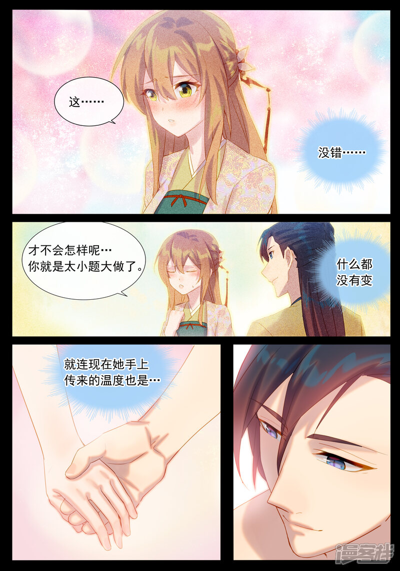 【鬼王的三世宠妃】漫画-（第20话 前世的记忆）章节漫画下拉式图片-第9张图片