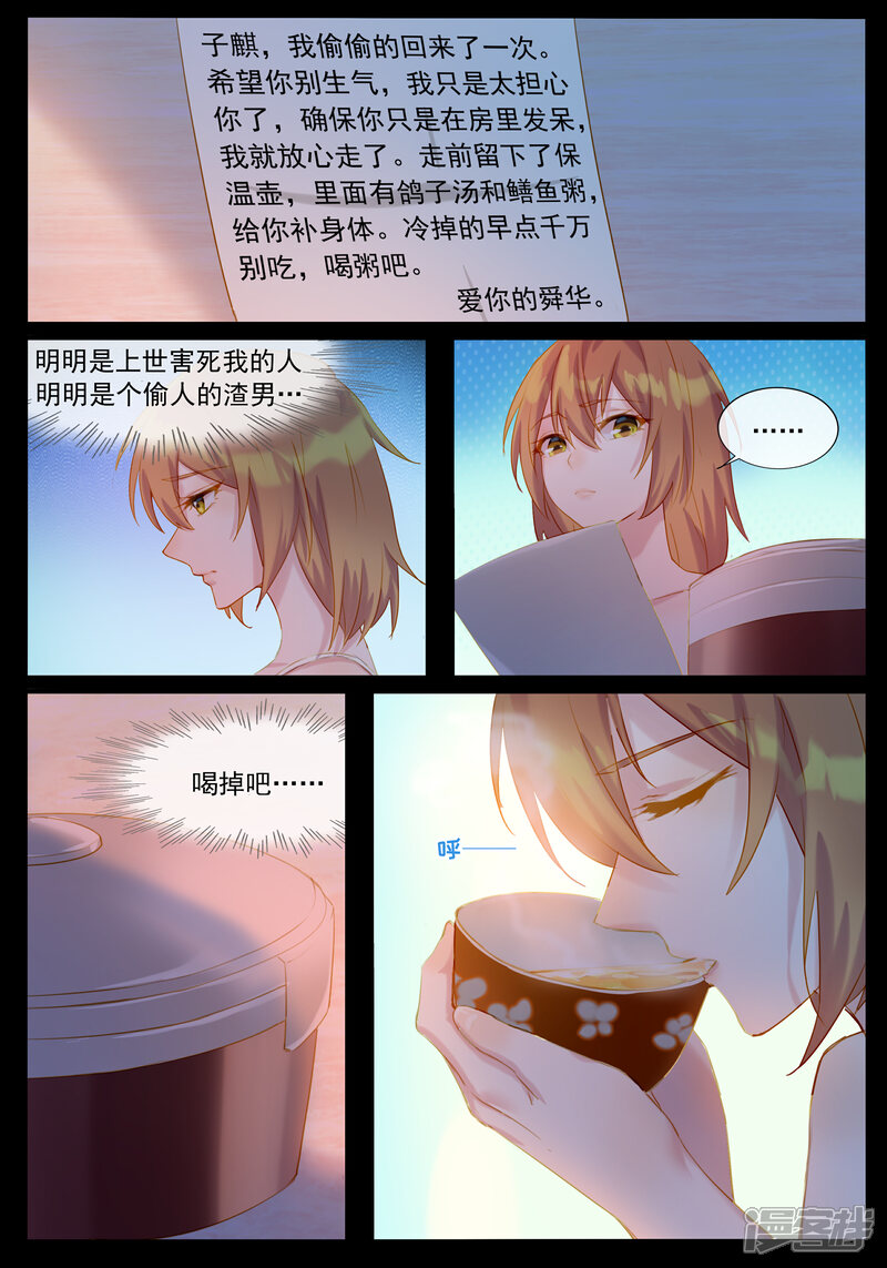 【鬼王的三世宠妃】漫画-（第31话 前世是渣男）章节漫画下拉式图片-第10张图片