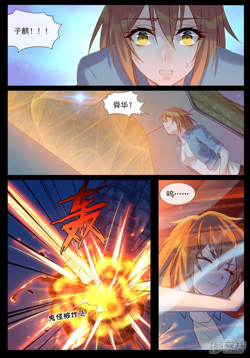 【鬼王的三世宠妃】漫画-（第33话 初临鬼界）章节漫画下拉式图片-第7张图片