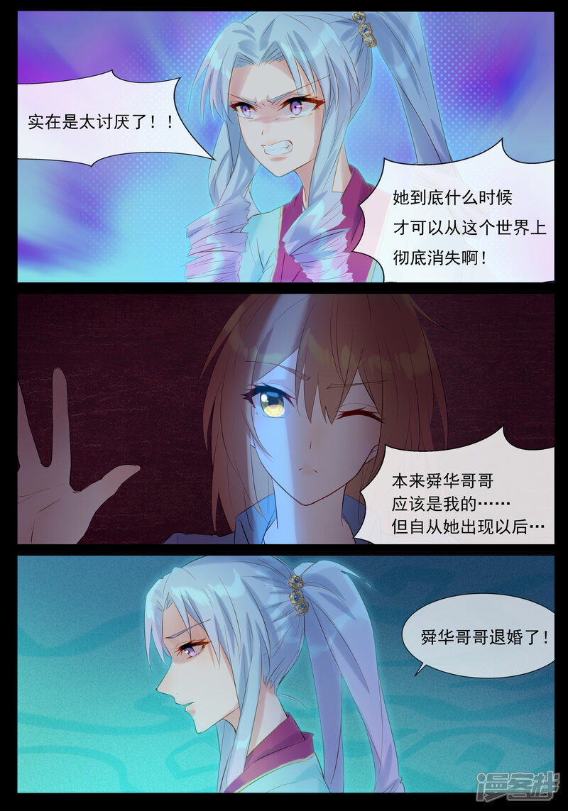 【鬼王的三世宠妃】漫画-（第38话 退婚）章节漫画下拉式图片-第8张图片
