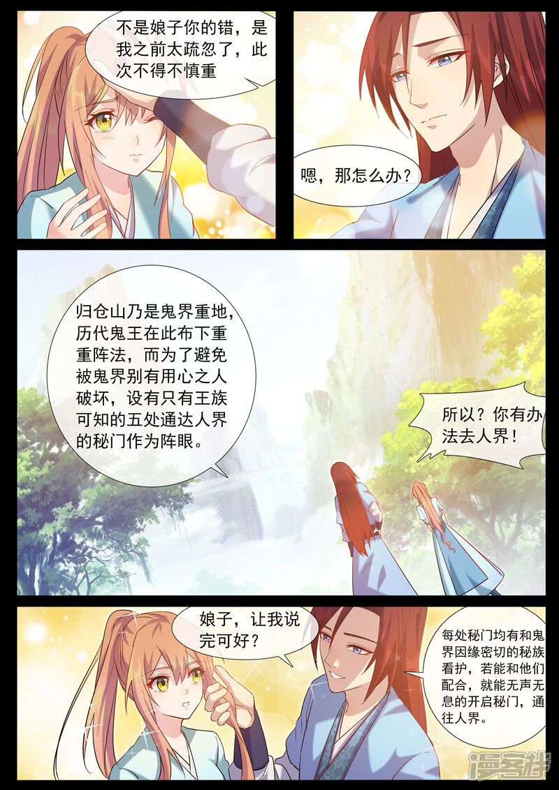 【鬼王的三世宠妃】漫画-（第61话 鬼界秘族）章节漫画下拉式图片-第6张图片