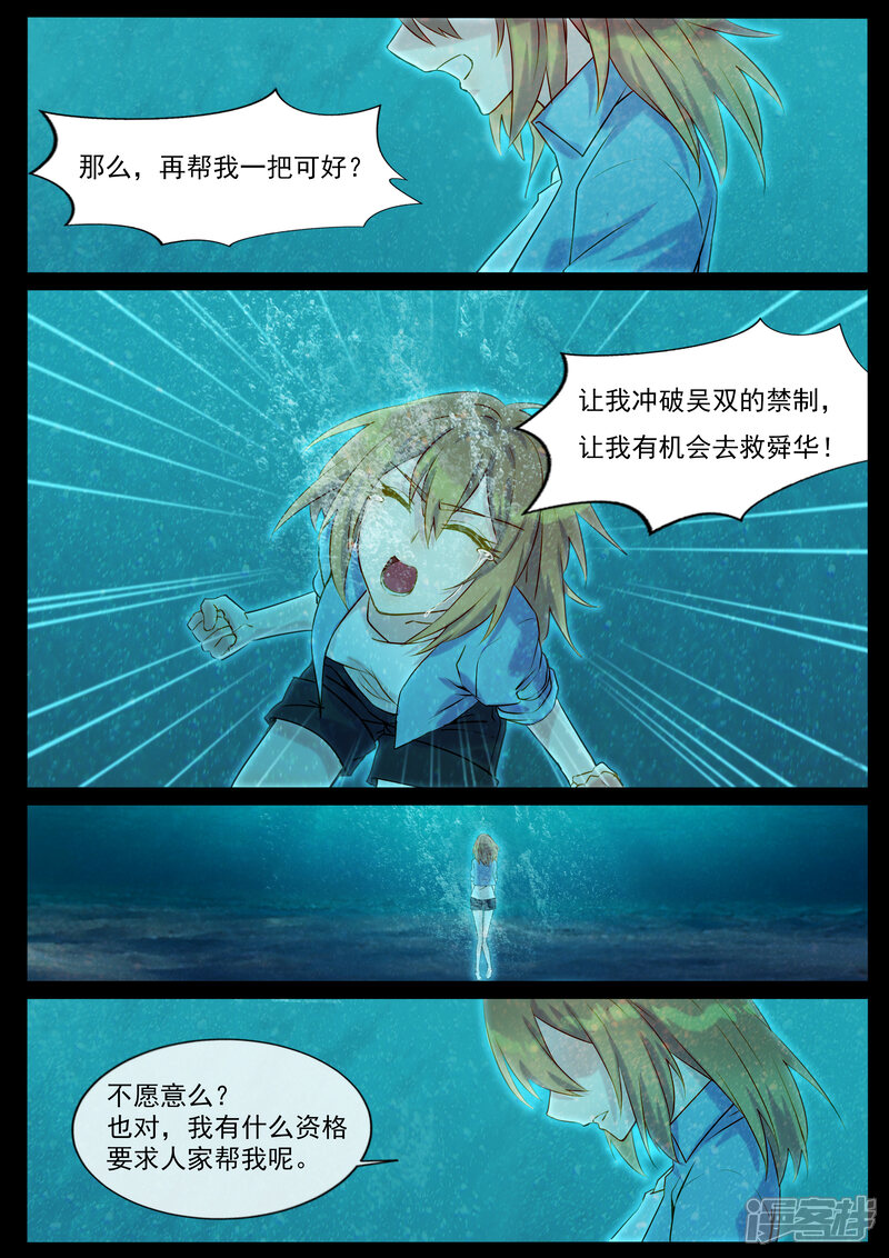 【鬼王的三世宠妃】漫画-（第47话 别来救我）章节漫画下拉式图片-第7张图片