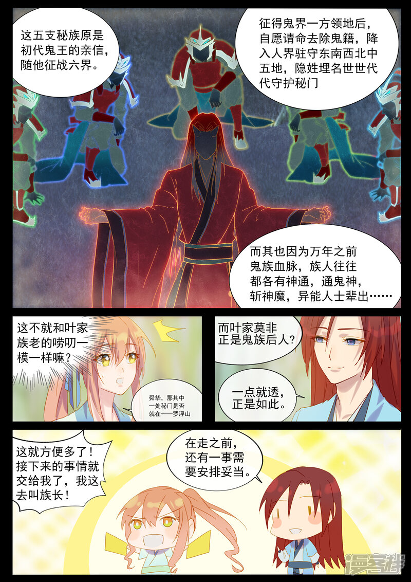 【鬼王的三世宠妃】漫画-（第61话 鬼界秘族）章节漫画下拉式图片-第7张图片