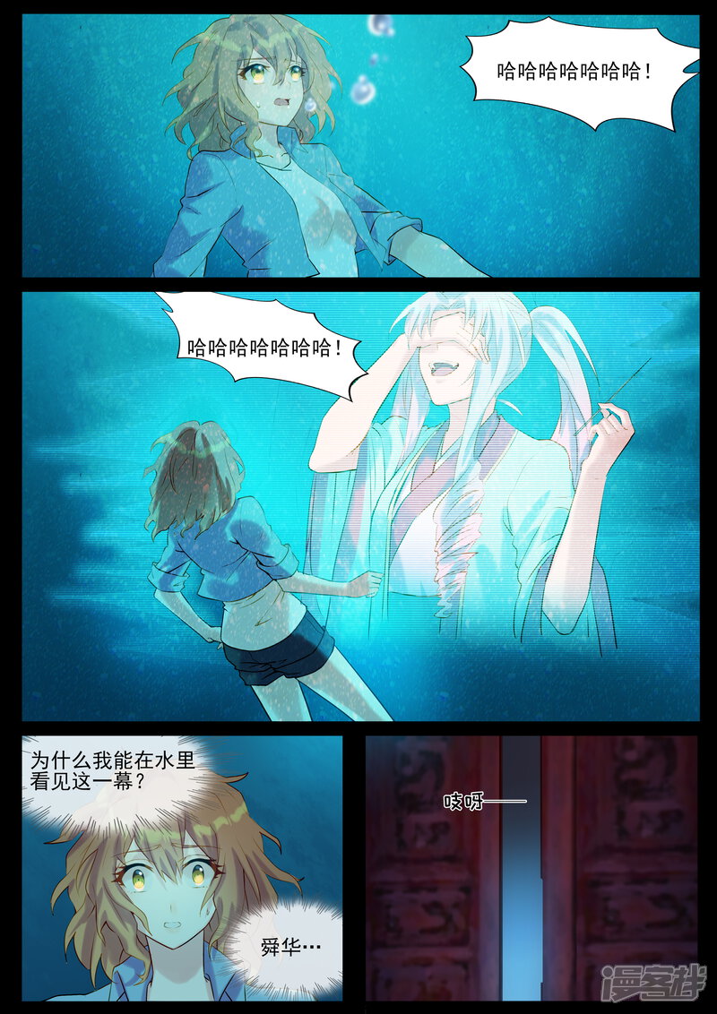 【鬼王的三世宠妃】漫画-（第43话 水中的幻景）章节漫画下拉式图片-第7张图片