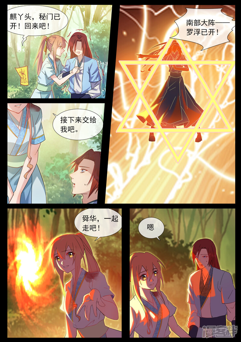 【鬼王的三世宠妃】漫画-（第62话 援军）章节漫画下拉式图片-第6张图片