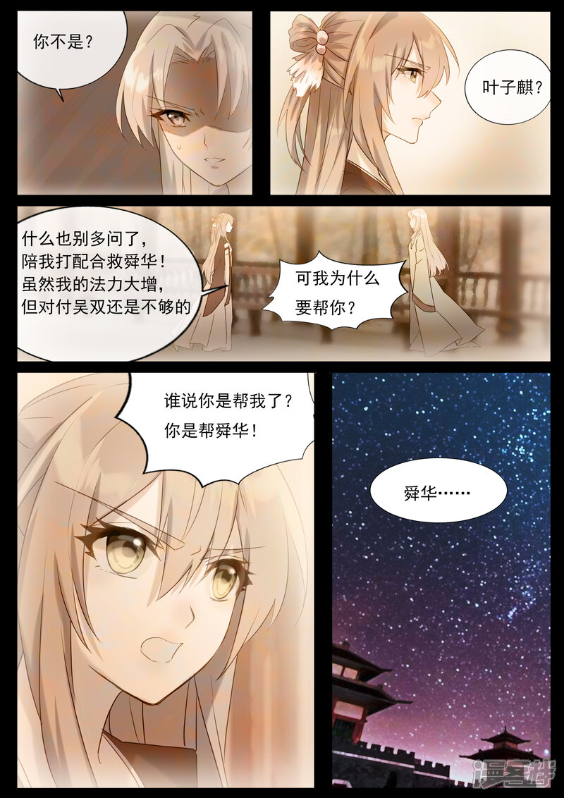 【鬼王的三世宠妃】漫画-（第53话 逃出生天）章节漫画下拉式图片-第8张图片