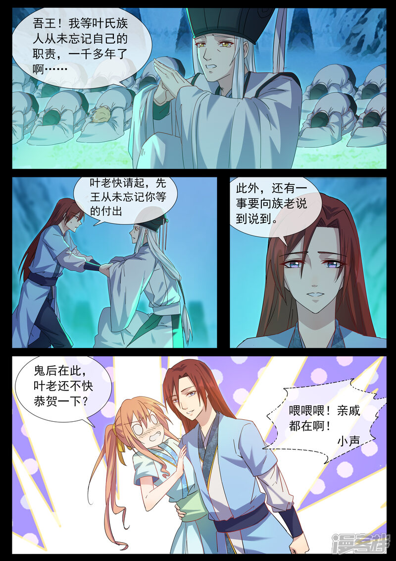 【鬼王的三世宠妃】漫画-（第62话 援军）章节漫画下拉式图片-第8张图片