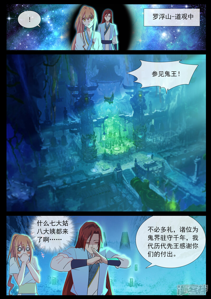 【鬼王的三世宠妃】漫画-（第62话 援军）章节漫画下拉式图片-第7张图片