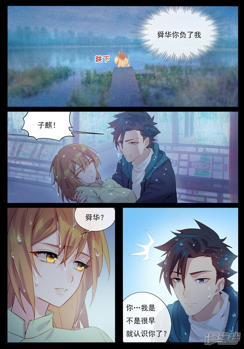 【鬼王的三世宠妃】漫画-（第29话 上一世便遇到你）章节漫画下拉式图片-第9张图片