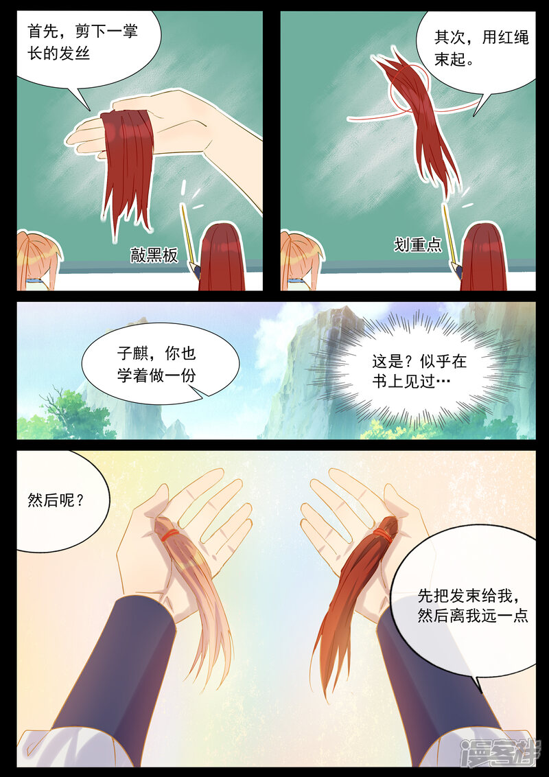 【鬼王的三世宠妃】漫画-（第61话 鬼界秘族）章节漫画下拉式图片-第8张图片