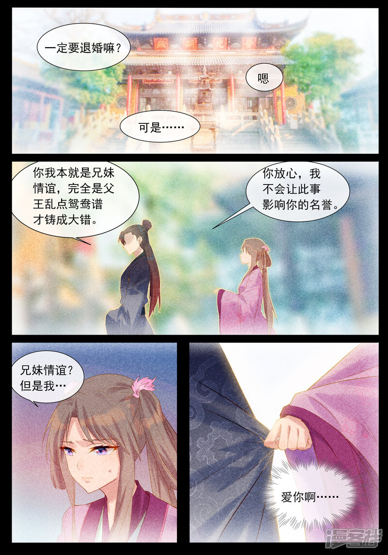 【鬼王的三世宠妃】漫画-（第38话 退婚）章节漫画下拉式图片-第9张图片