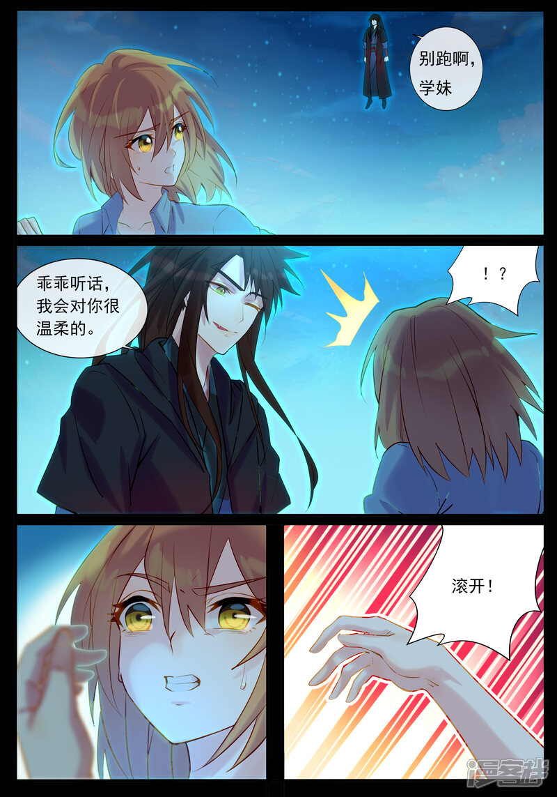 【鬼王的三世宠妃】漫画-（第41话 赶快逃）章节漫画下拉式图片-第9张图片