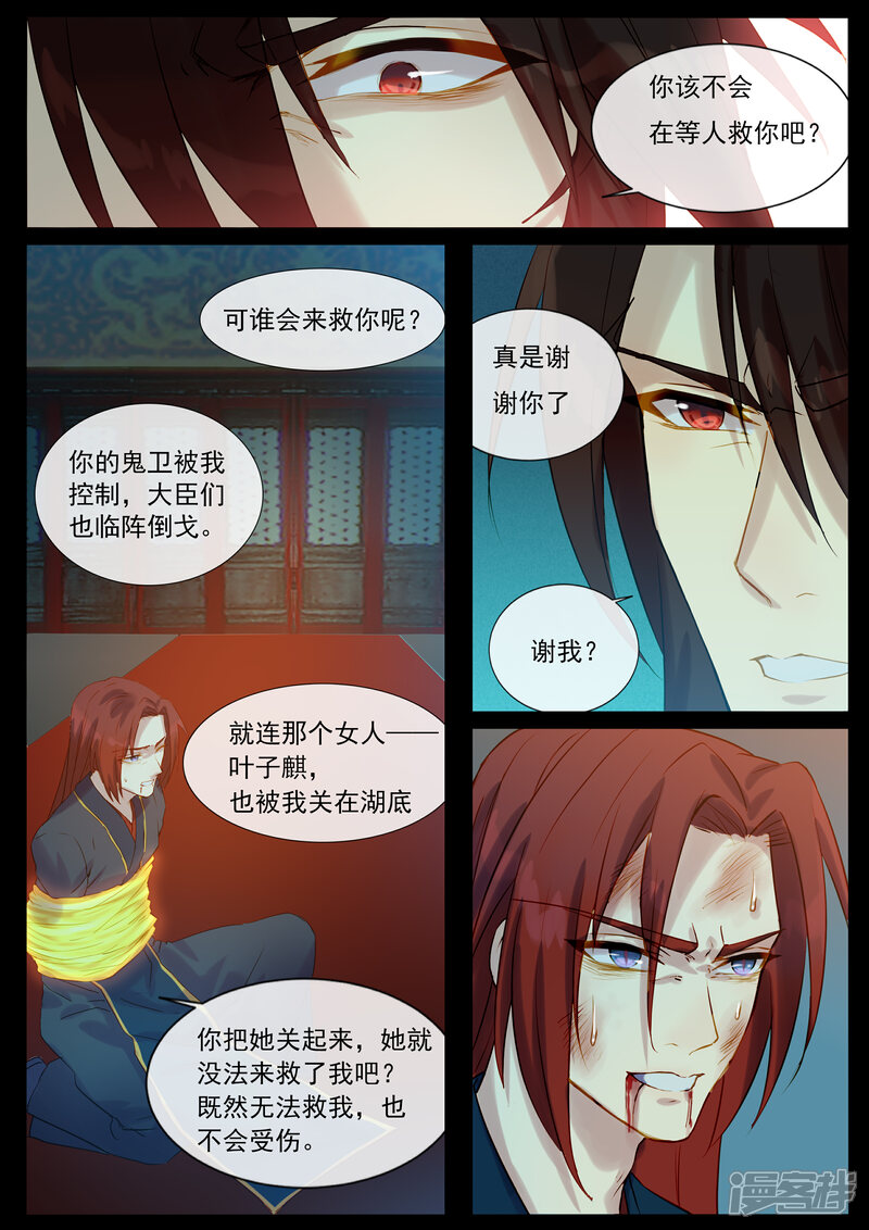 【鬼王的三世宠妃】漫画-（第49话 没人来救你）章节漫画下拉式图片-第10张图片