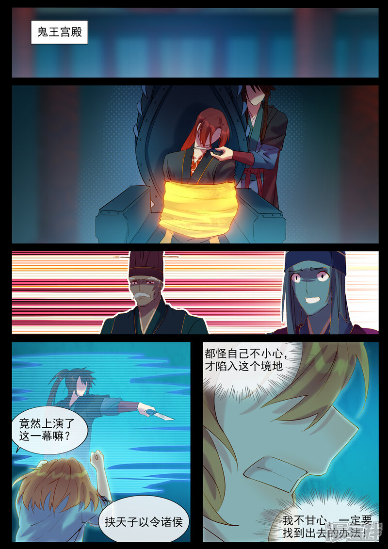 【鬼王的三世宠妃】漫画-（第44话 白莹莹的计谋）章节漫画下拉式图片-第10张图片