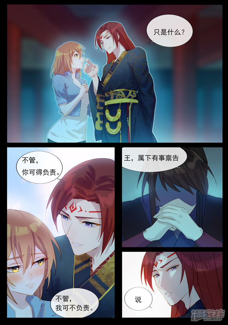 【鬼王的三世宠妃】漫画-（第34话 鬼后）章节漫画下拉式图片-第9张图片