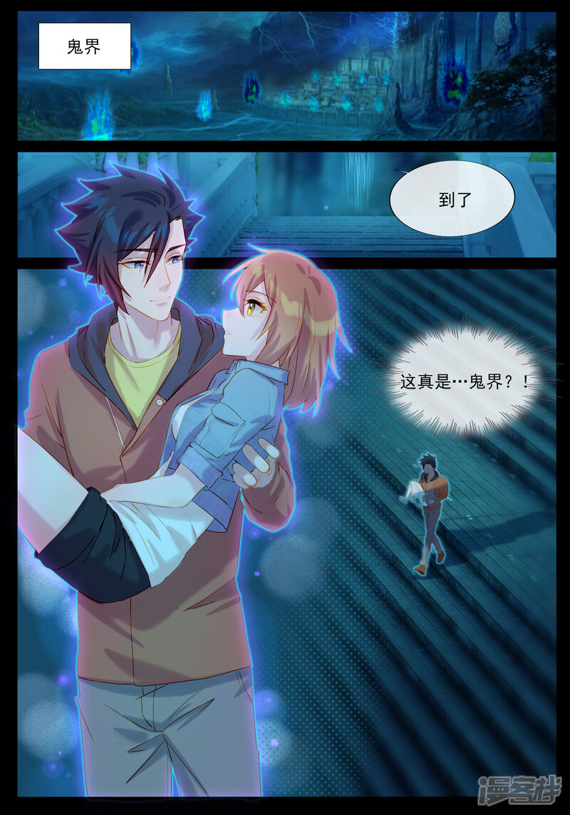【鬼王的三世宠妃】漫画-（第33话 初临鬼界）章节漫画下拉式图片-第9张图片