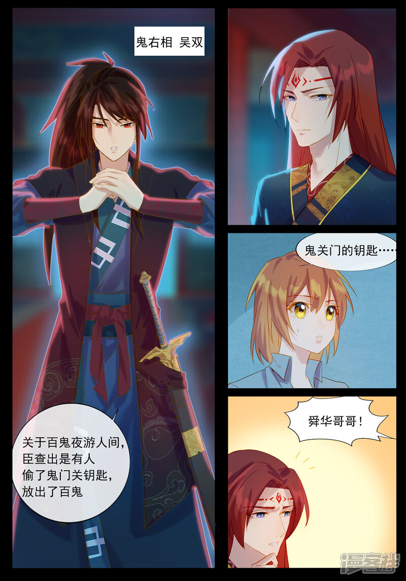 【鬼王的三世宠妃】漫画-（第34话 鬼后）章节漫画下拉式图片-第10张图片