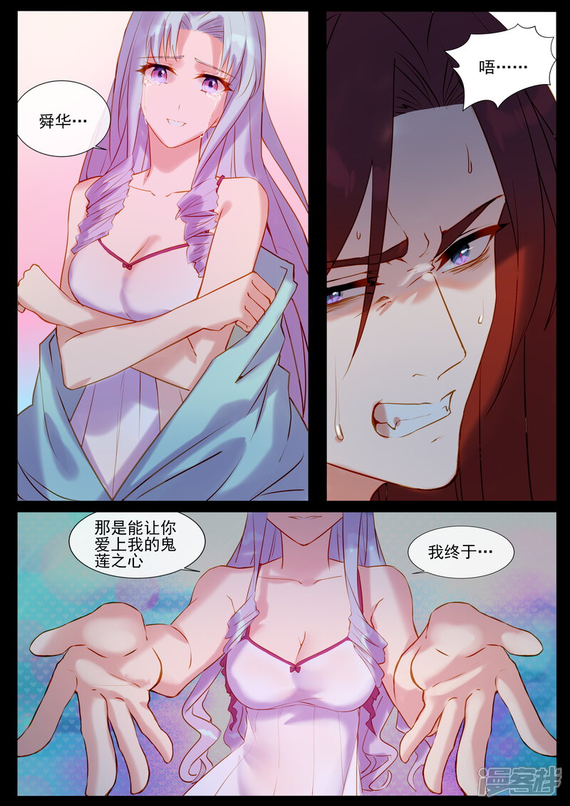 【鬼王的三世宠妃】漫画-（第43话 水中的幻景）章节漫画下拉式图片-第10张图片