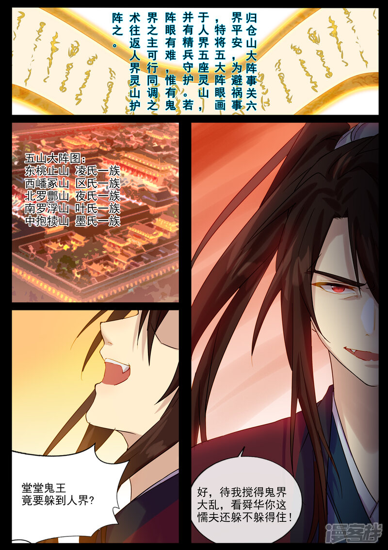 【鬼王的三世宠妃】漫画-（第64话 卷轴）章节漫画下拉式图片-第10张图片