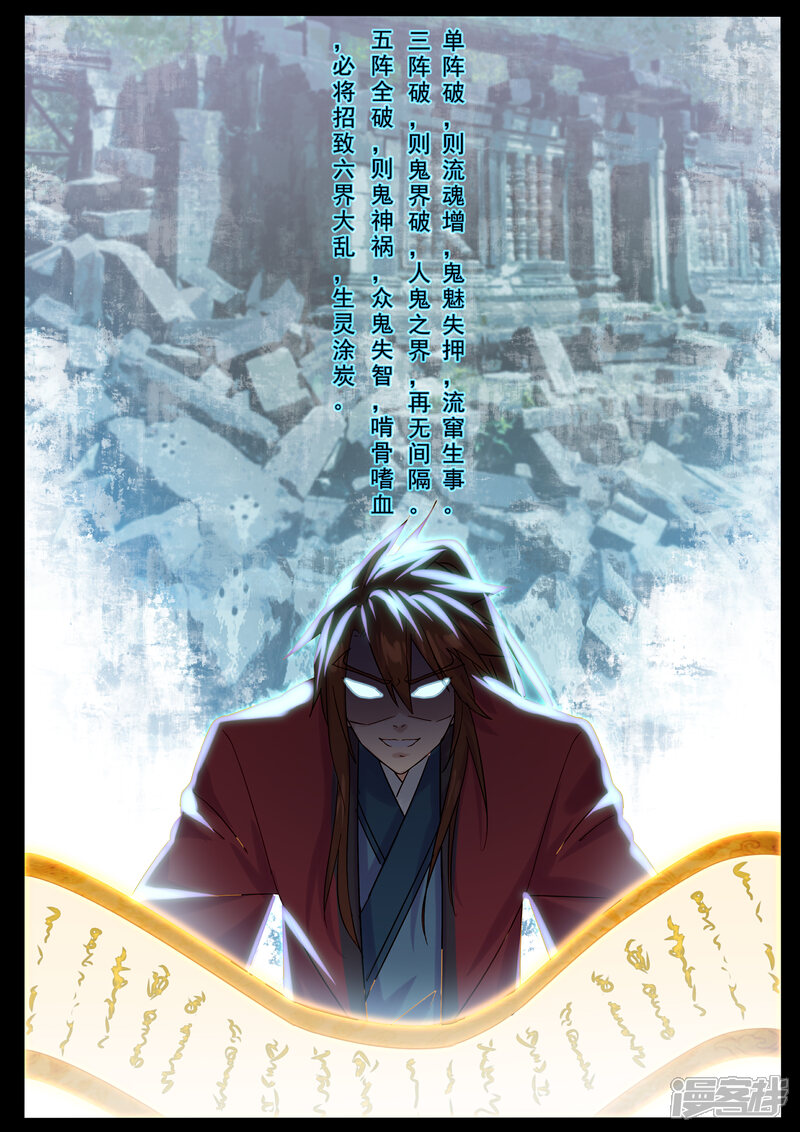【鬼王的三世宠妃】漫画-（第64话 卷轴）章节漫画下拉式图片-第9张图片